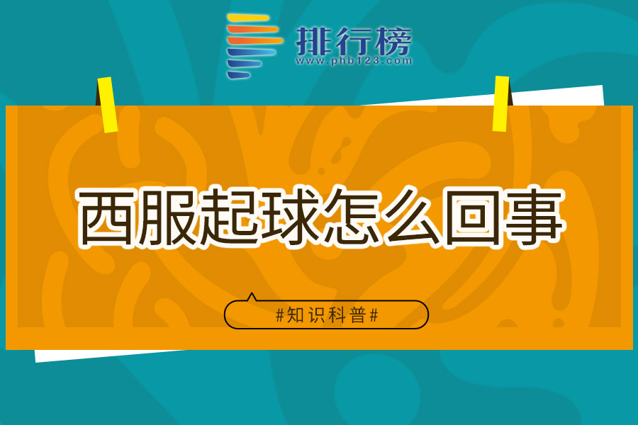 西服起球怎么回事