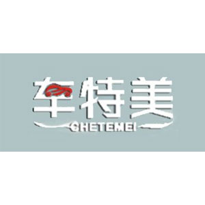 车特美