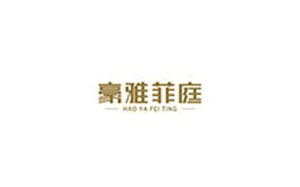 豪雅菲庭