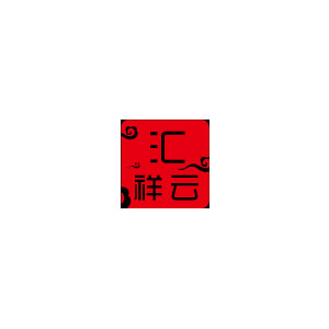 汇祥云家居
