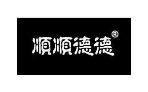 顺顺德德食品