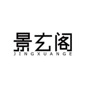 景玄阁办公用品