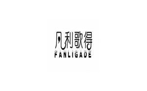 凡利歌得