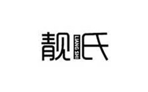 靓氏
