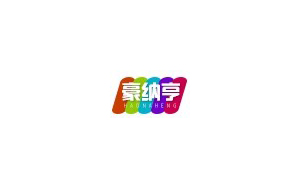 豪纳亨