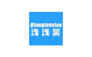 浅浅笑