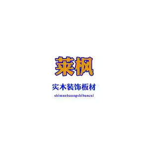 莱枫