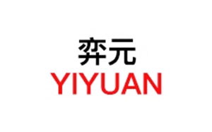弈元