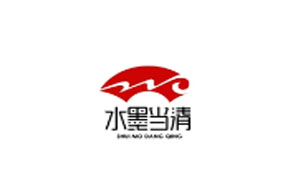 水墨当清