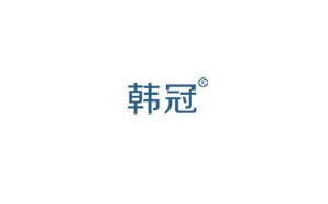 韩冠