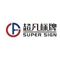 超凡标牌