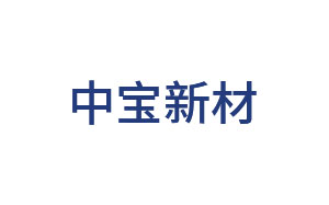 中宝新材