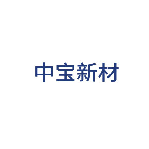 中宝新材