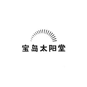 宝岛太阳堂