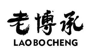 老博承