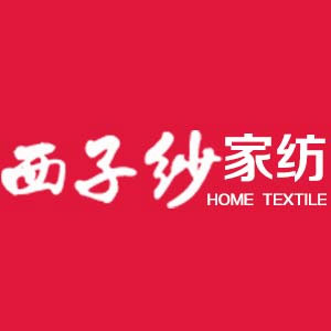 西子纱