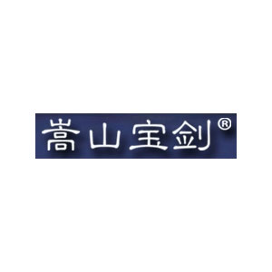 嵩山宝剑