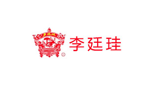 李廷珪