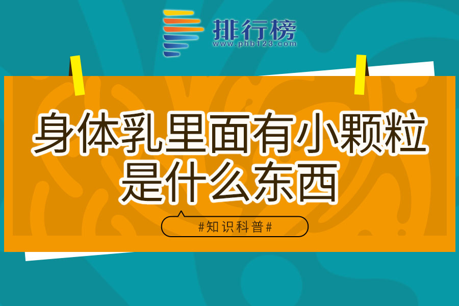 身体乳里面有小颗粒是什么东西