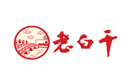 恒山老白干