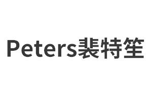 裴特笙/Peters