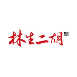 林生二胡