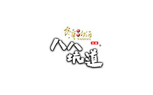 八八坑道