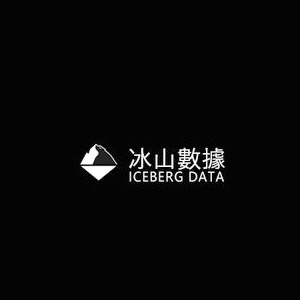 冰山数据