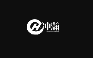 冲瀚