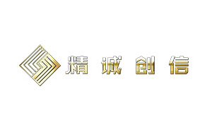 精诚创信
