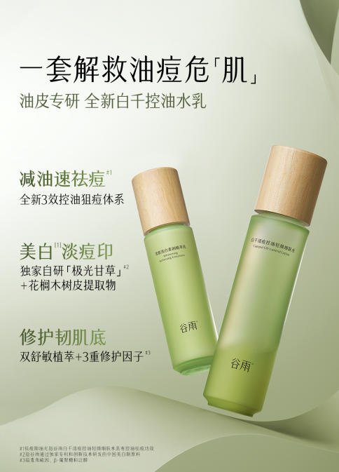 夏天油皮通勤怕脱妆，哪款水乳控油又提亮？