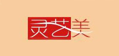灵艺美