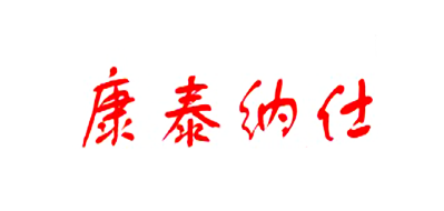 康泰纳仕/CONDE NAST