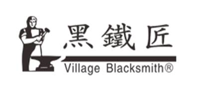 黑铁匠