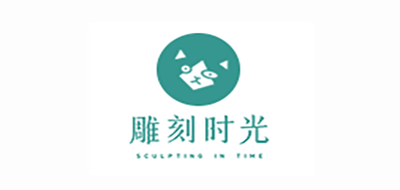 雕刻时光