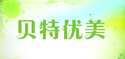 贝特优美