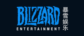 Blizzard暴雪娱乐