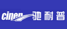 驰耐普/cinep
