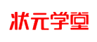 状元学堂
