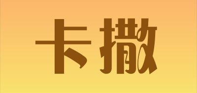 caesar卡撒