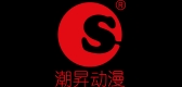 潮昇动漫