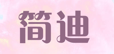 简迪