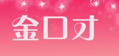 金口才