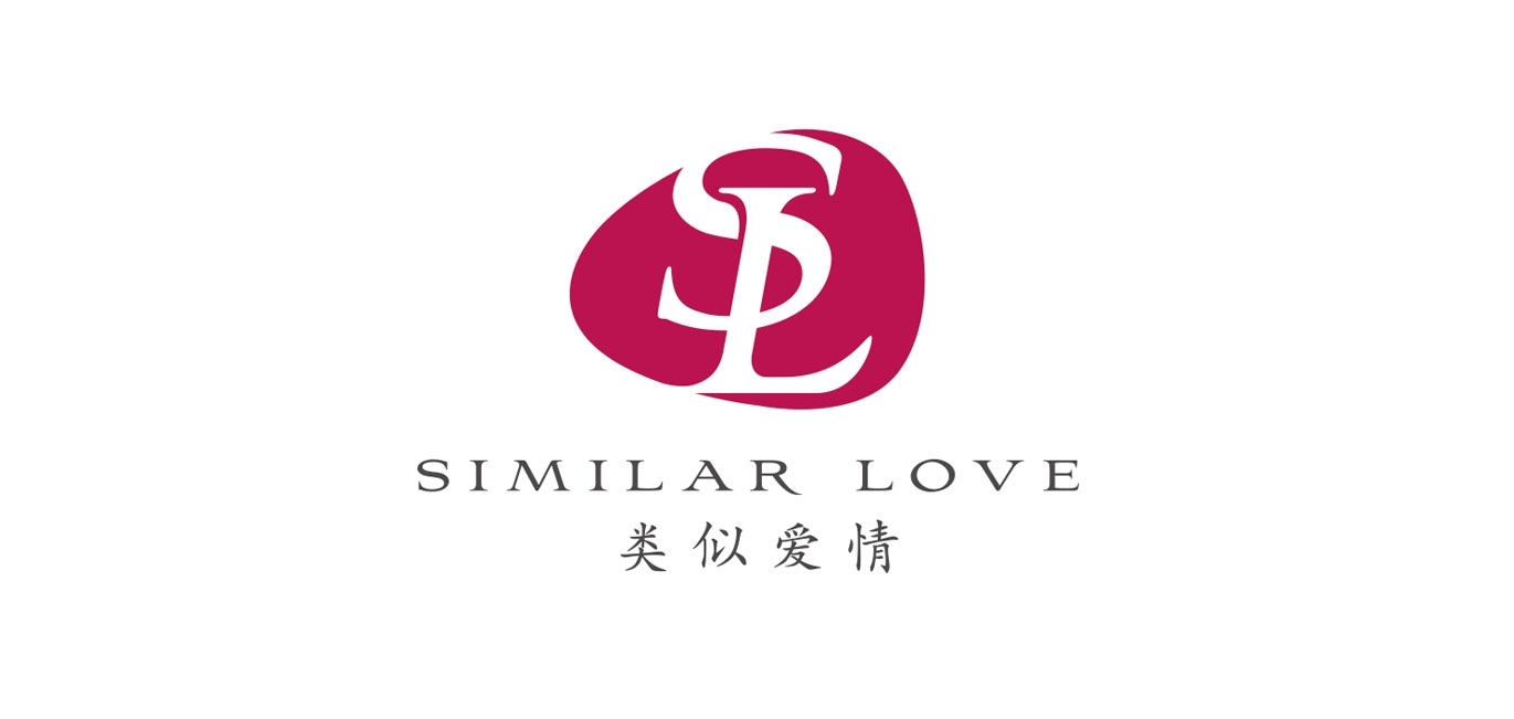 类似爱情