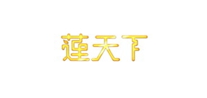 莲天下