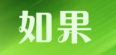 如果/ROOGO