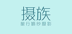 摄族印象