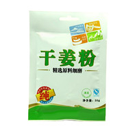 干姜粉十大品牌排行榜