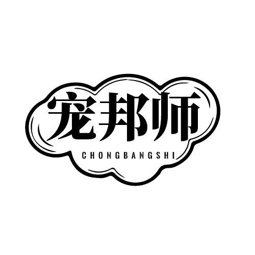 宠邦师