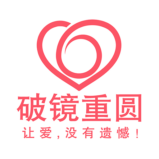 破镜重圆